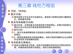 第三章线性方程组.ppt