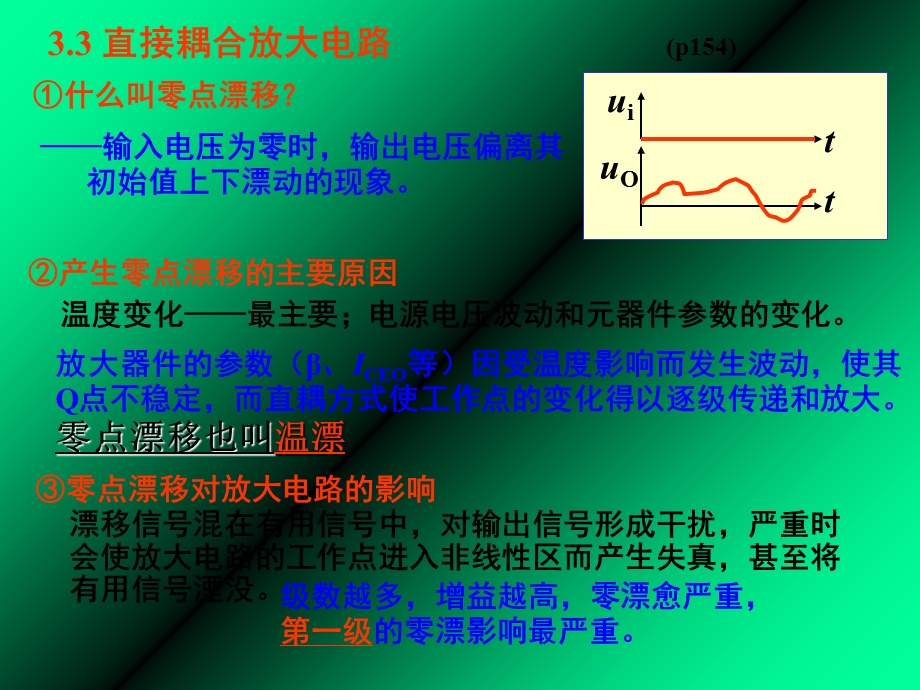 直接耦合放大电路.ppt_第1页