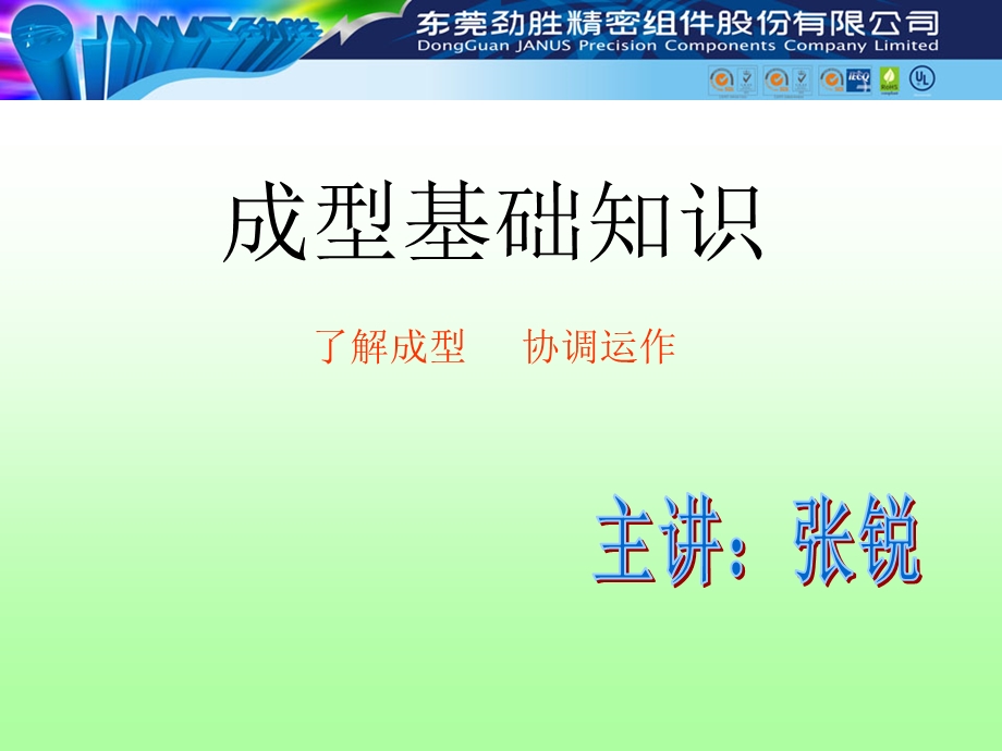 注塑成型基础知识课件.ppt_第1页