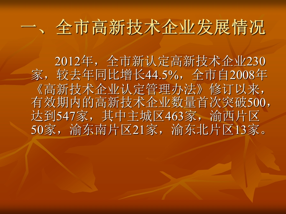 高新技术企业认定培训.ppt_第2页