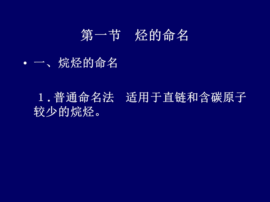 第三章烃.ppt_第3页