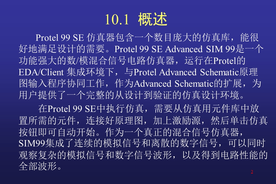 Protel99SE教程第10章电路仿真.ppt_第2页