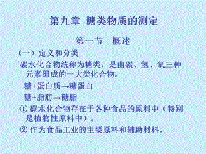 九章糖类物质的测定.ppt