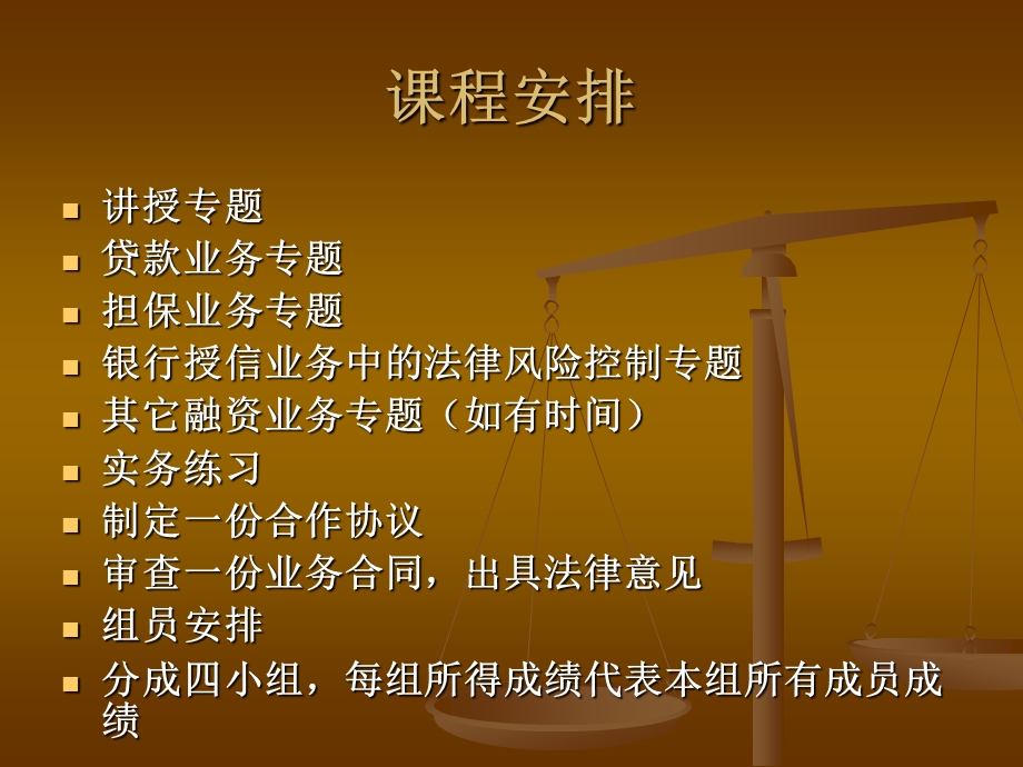 金融法律实务专题一.ppt_第2页