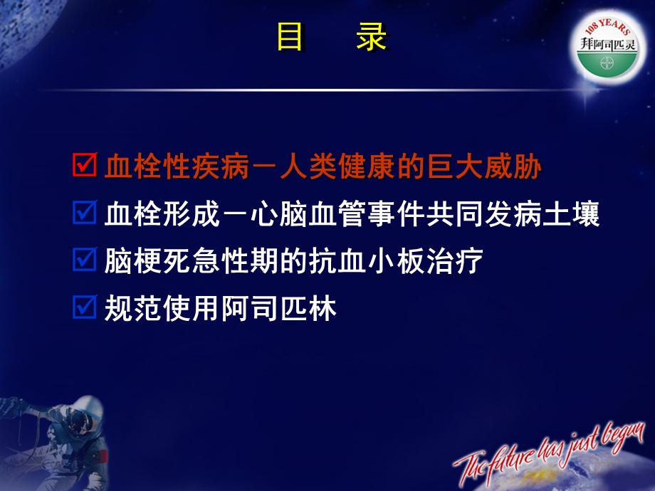 脑梗死急性期的抗血小板治疗张茁.ppt_第2页