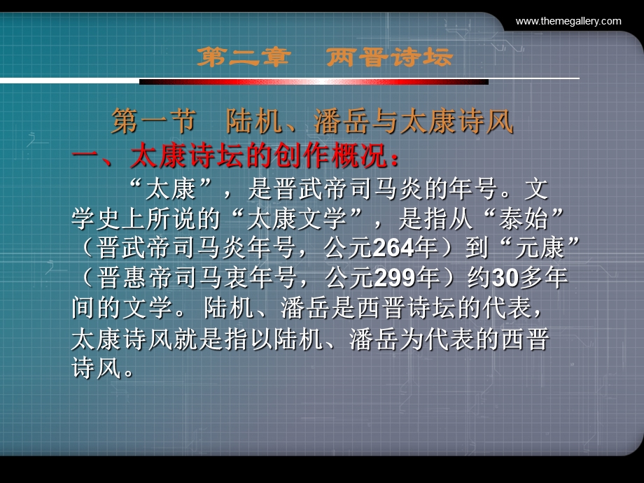 第二两晋诗坛.ppt_第1页