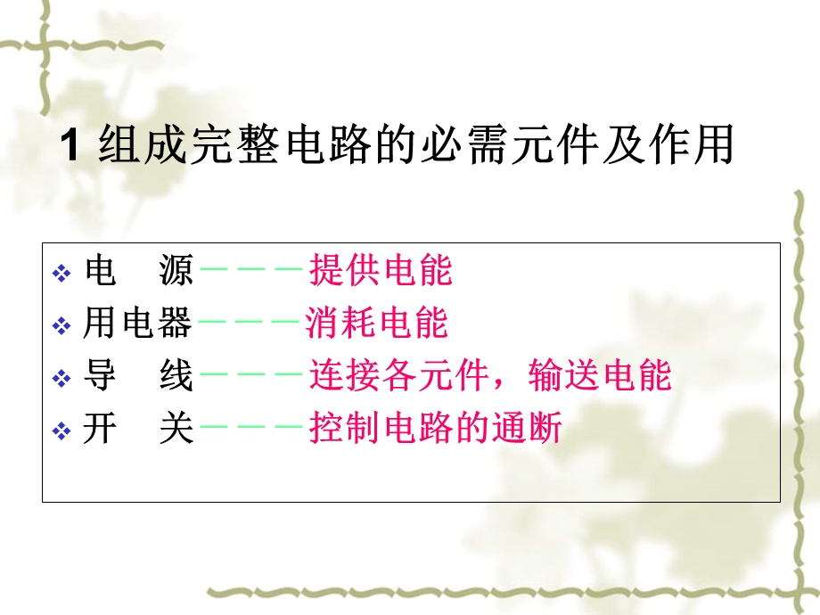 第一节电路图.ppt_第2页