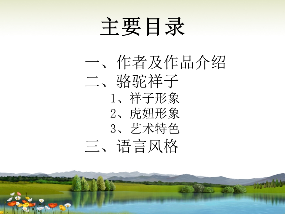 老舍及作品分析.ppt_第2页