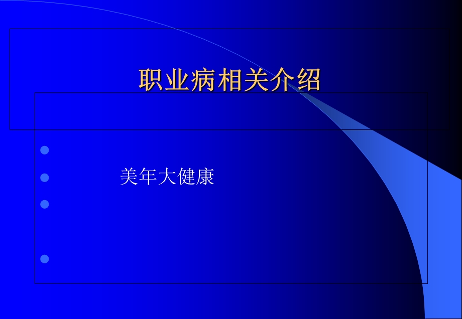 职业病相关介绍.ppt_第1页