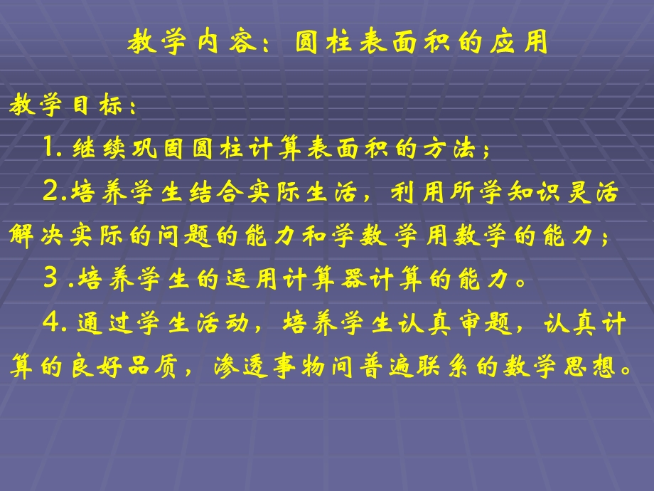 教学内容圆柱表面积的应用.ppt_第1页