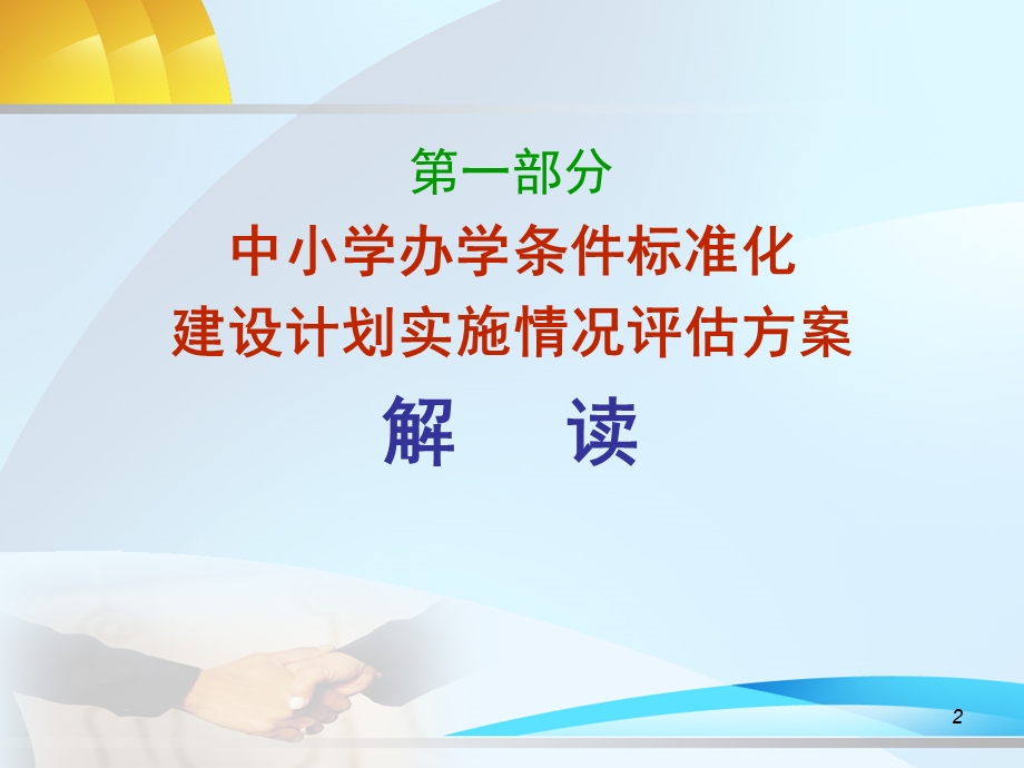 标准化评估文件解读.ppt_第2页