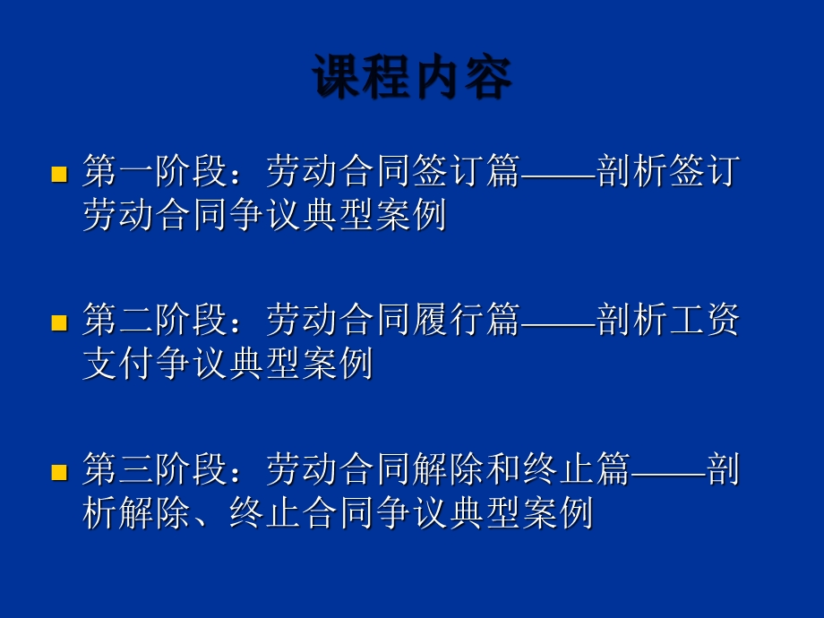 劳动争议仲裁标准案例分享及人工成本的控制管理.ppt_第2页