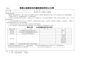 x文明施工标志牌尺寸要求.doc