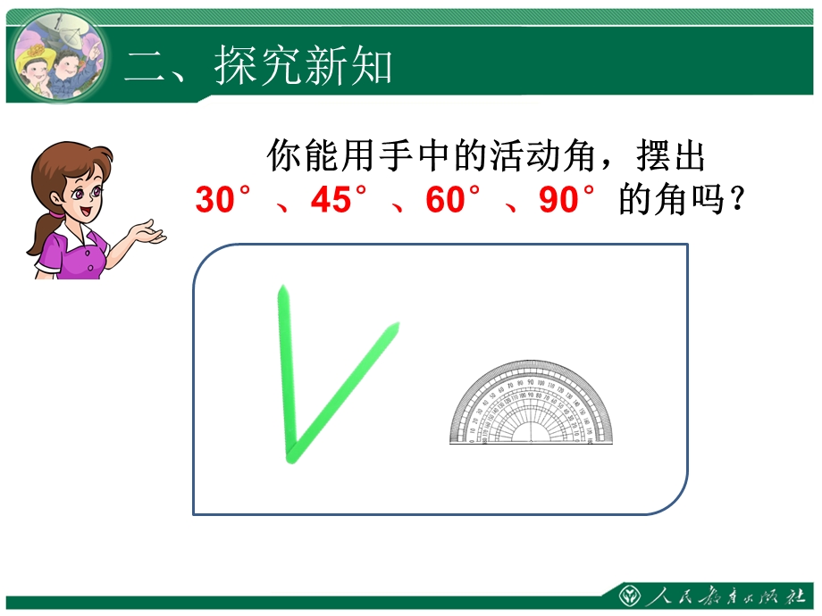 角分类和画角.ppt_第3页