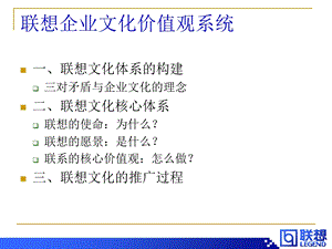 联想企业文化体系.ppt