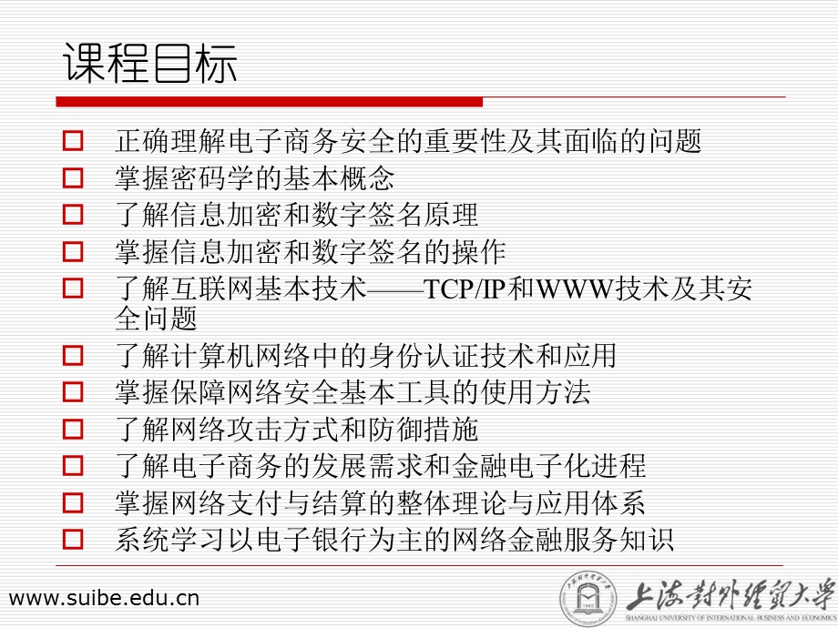 网上支付与电子商务安全.ppt_第2页