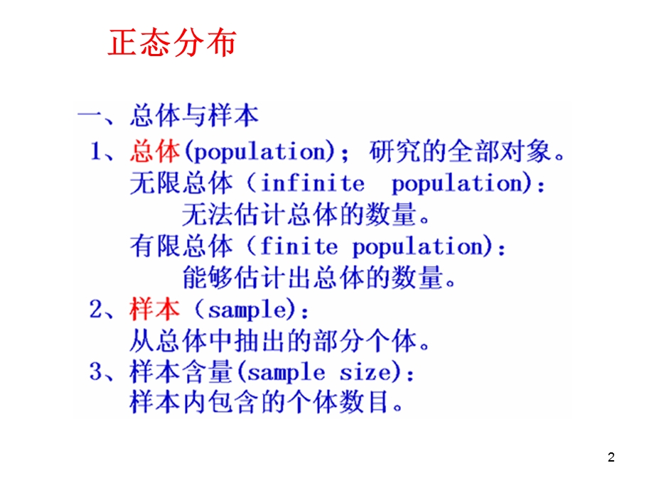 统计学正态分布及t分布.ppt_第2页