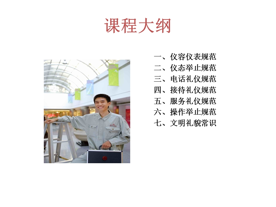 物业工程礼貌礼仪规范.ppt_第3页