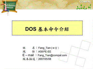 DOS 基本命令介绍.ppt