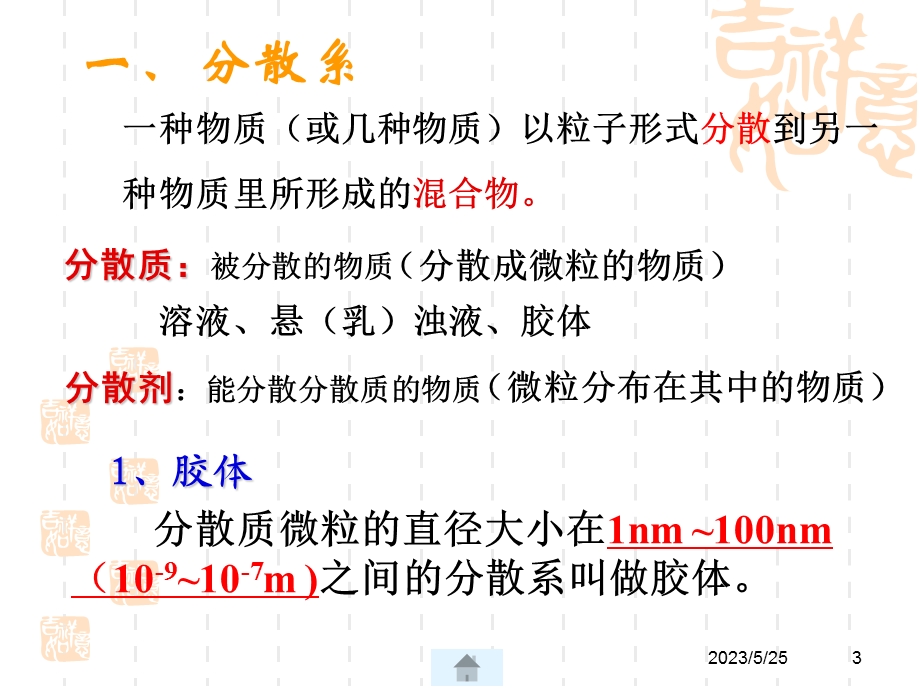 物质的组成、分类、性质与变化(第4课时).ppt_第3页