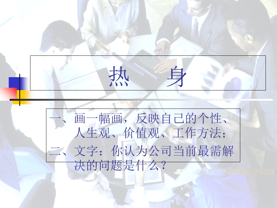 制定实现目标的策略.ppt_第1页