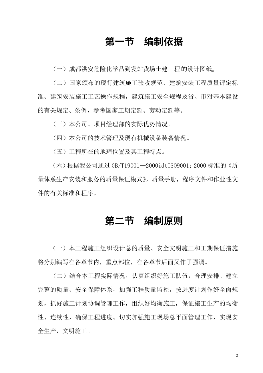 lm洪安到发站施工组织设计.doc_第2页