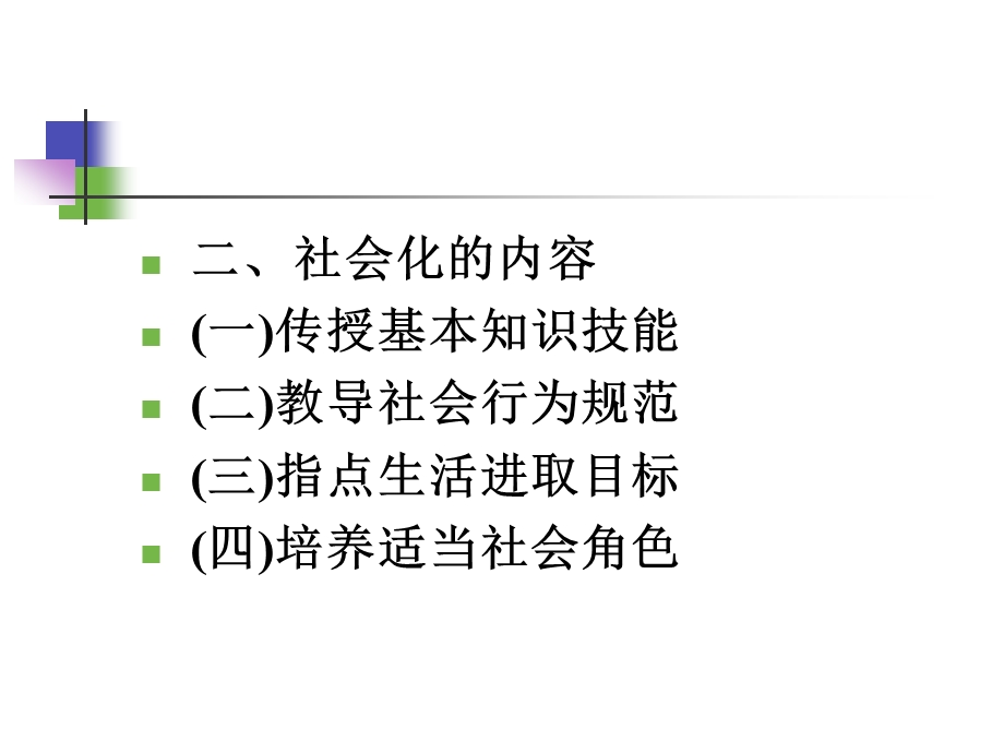 九章节体育与教育.ppt_第2页