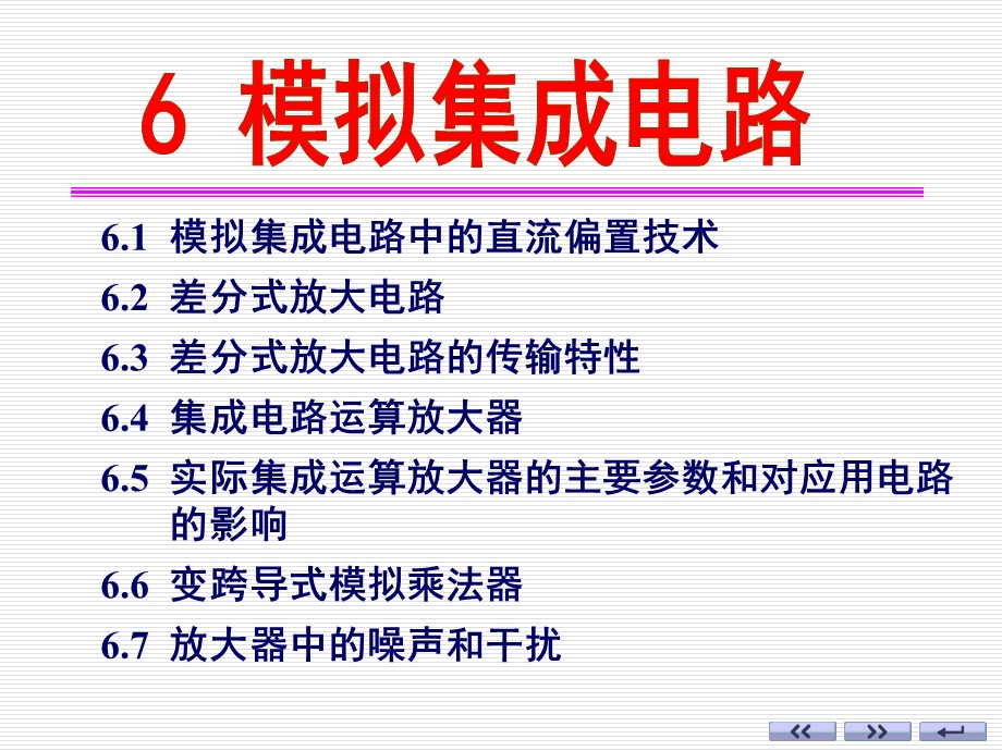 模电12(源极耦合差分电路).ppt_第1页