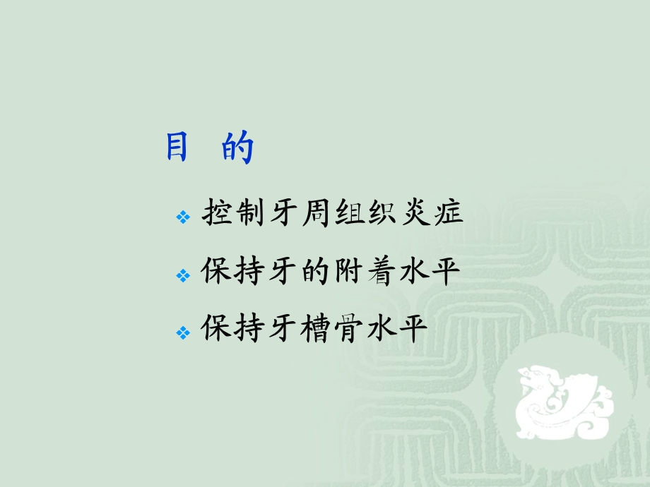 牙周病的维护治疗.ppt_第3页