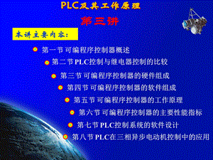 PLC及其基本工作原理培训.ppt