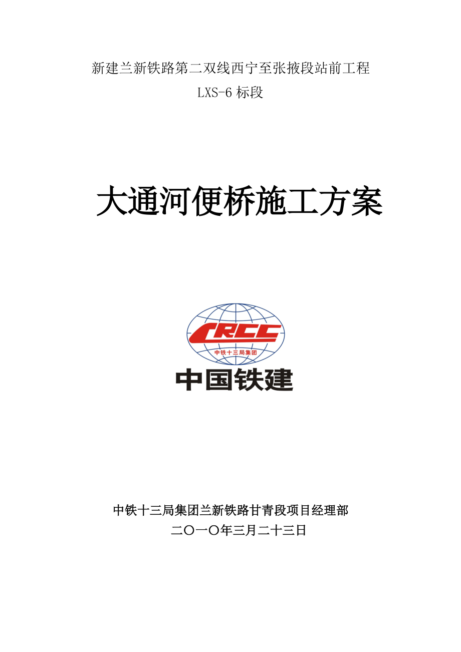 k钢便桥施工方案.doc_第1页