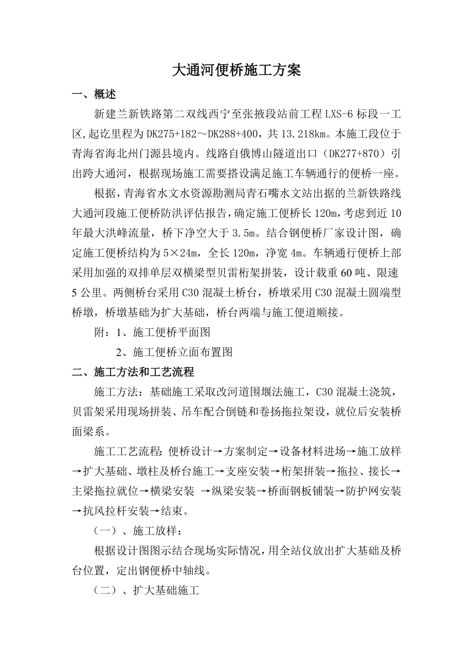 k钢便桥施工方案.doc_第2页