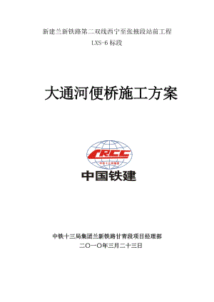 k钢便桥施工方案.doc