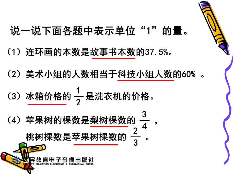 用百分数解决问题例4、例5ppt.ppt_第2页