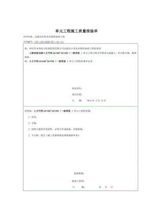 rg上游单元工程施工质量报验单.doc