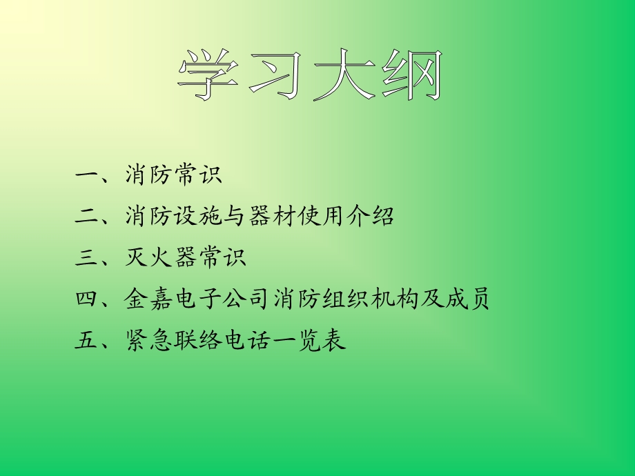 消防安全教育训练资料.ppt_第2页