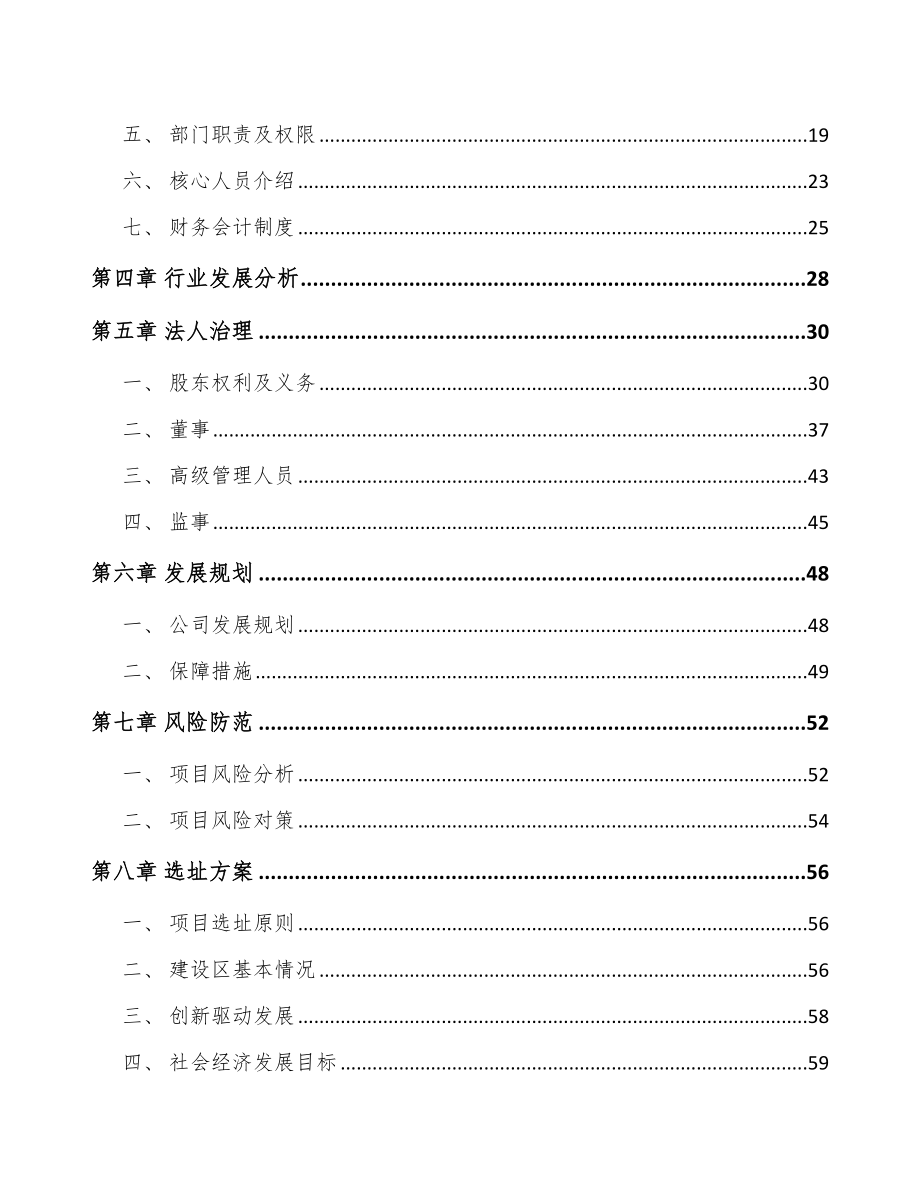 关于成立易拉盖公司可行性研究报告.docx_第3页