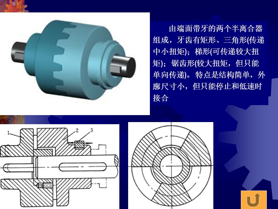 联轴器和离合器(IV).ppt_第2页