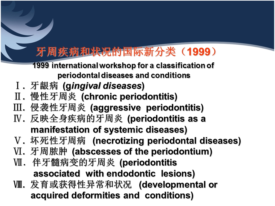 牙周炎的分类及临床表现.ppt_第3页