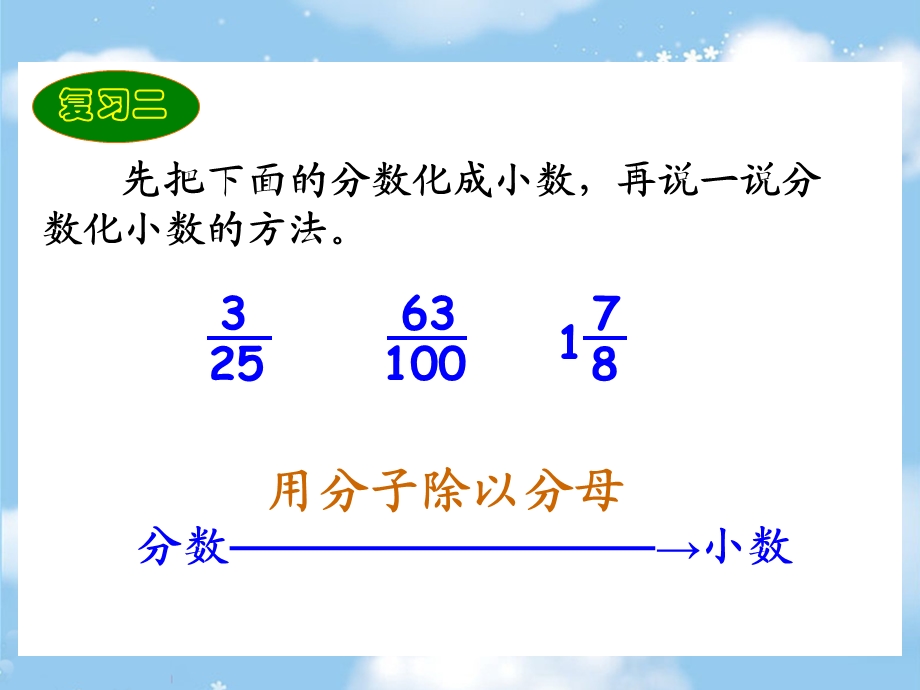 百分数和小数的互化课件.ppt.ppt_第3页