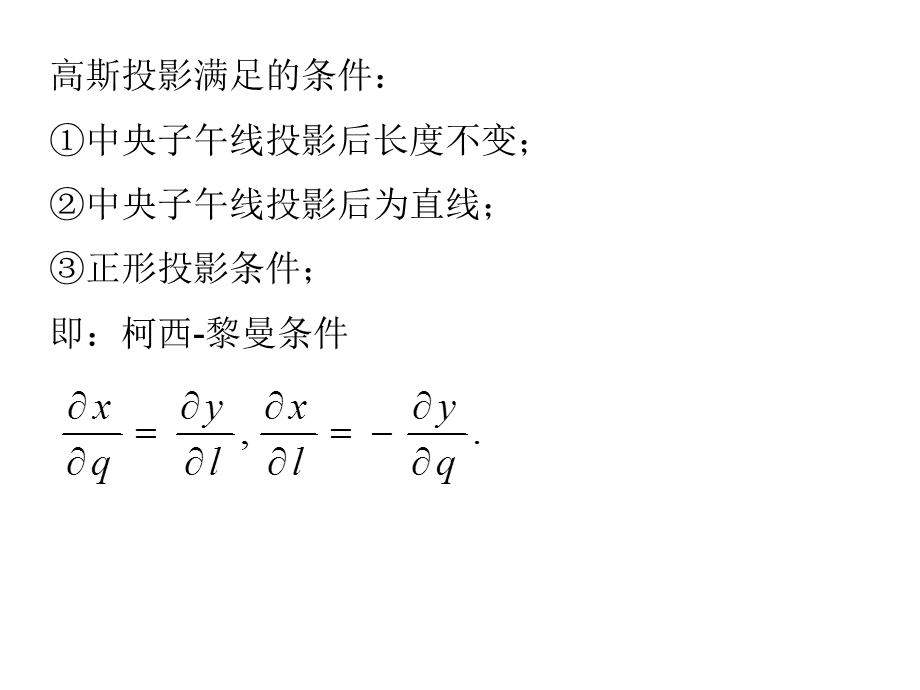 高斯投影.ppt_第2页