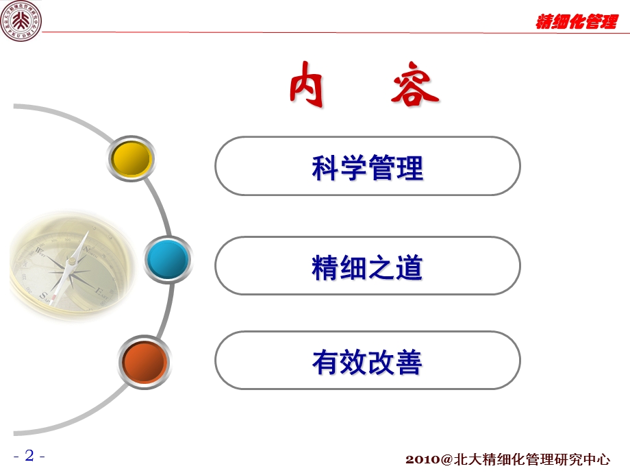 精细化管理经典实用课件：精细化管理之道及有效改善.ppt_第2页