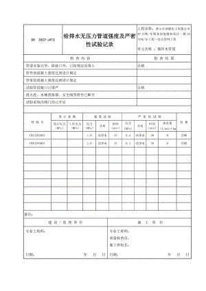 hh9给排水无压力管道闭水试验.doc