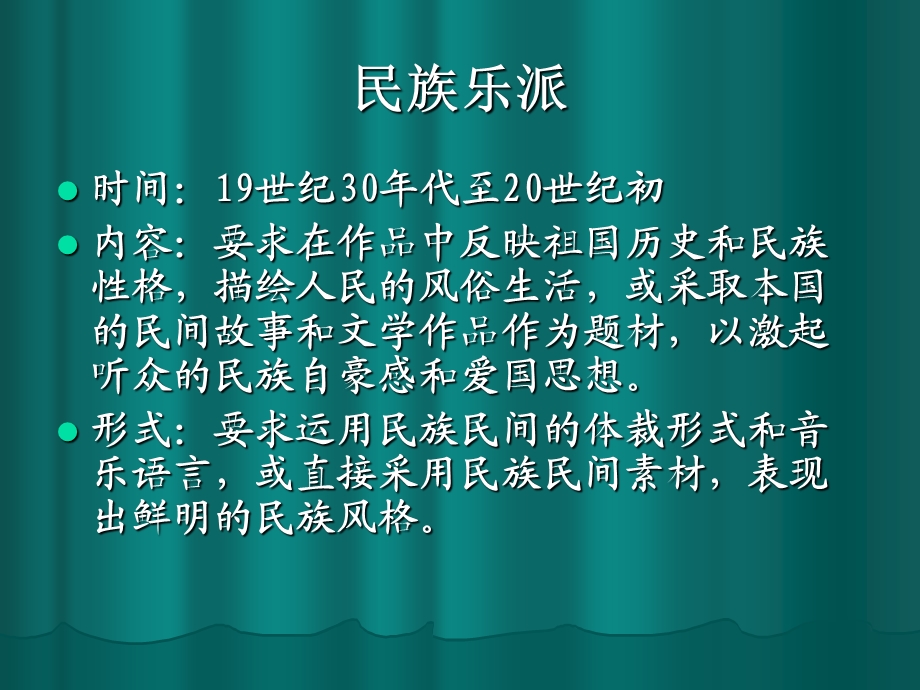 民族印象现代音乐.ppt_第2页