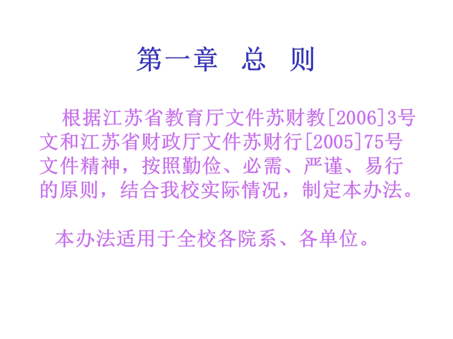 第一章总则000002.ppt_第2页