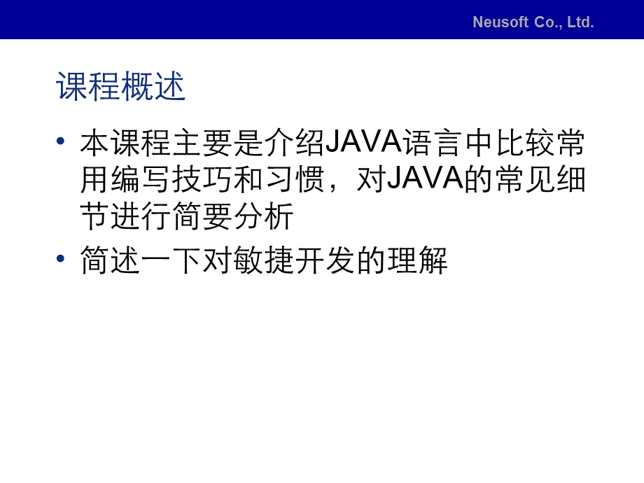 培训资料PPTjava(一).ppt_第3页