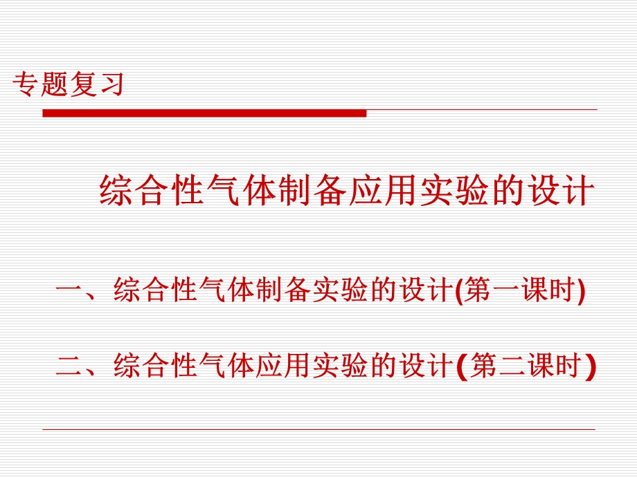 综合性气体实验的设计.ppt_第3页