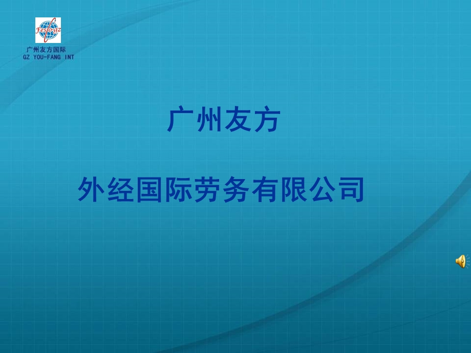 赴老挝公司介绍.ppt_第1页