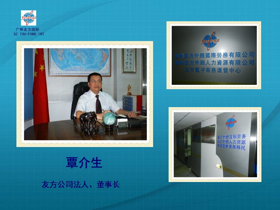 赴老挝公司介绍.ppt_第2页