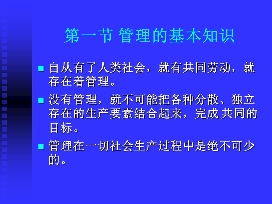 安全生产管理(08).ppt_第3页